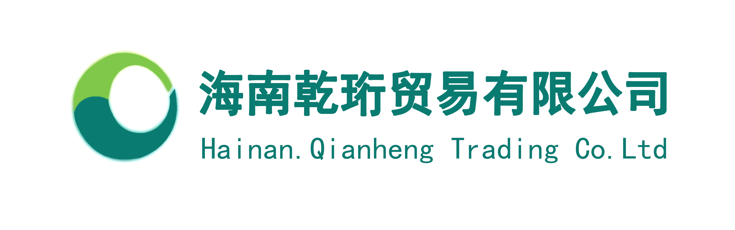 海南乾珩贸易有限公司